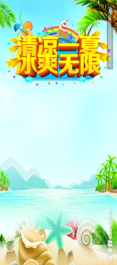 夏日海報
