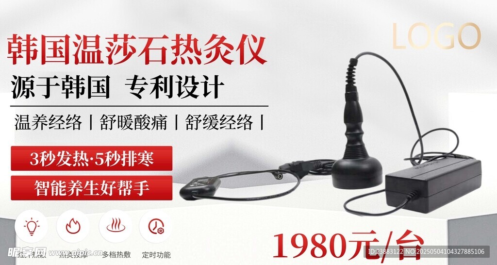 溫莎石熱灸儀