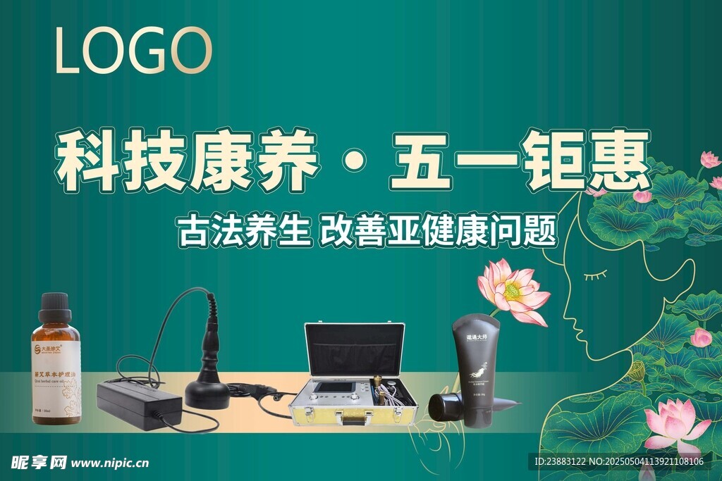 科技康養五一特惠活動