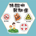 防溺水