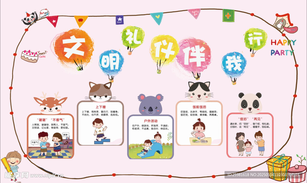 文明禮儀伴我行