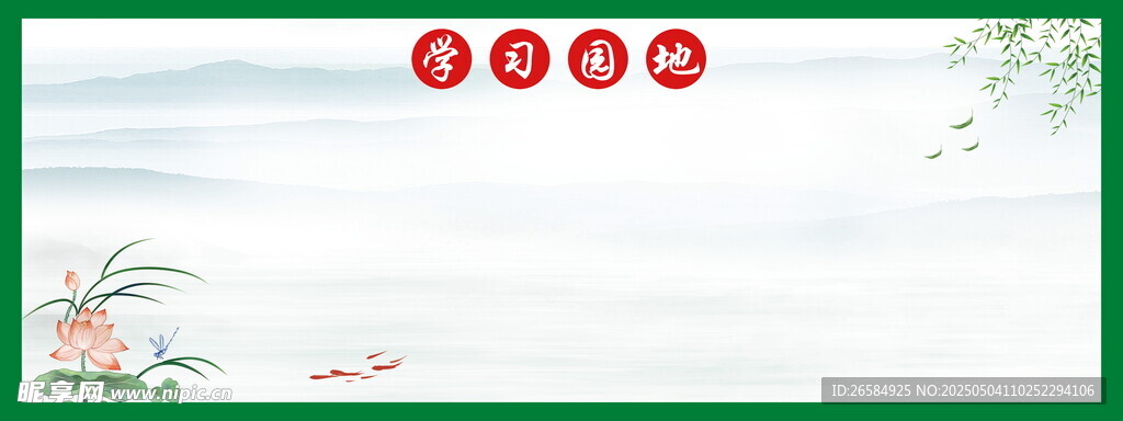 中式清新空白背景模板
