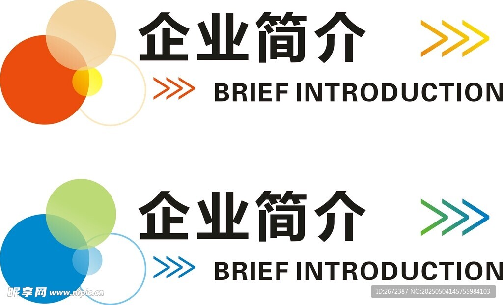 企業簡介