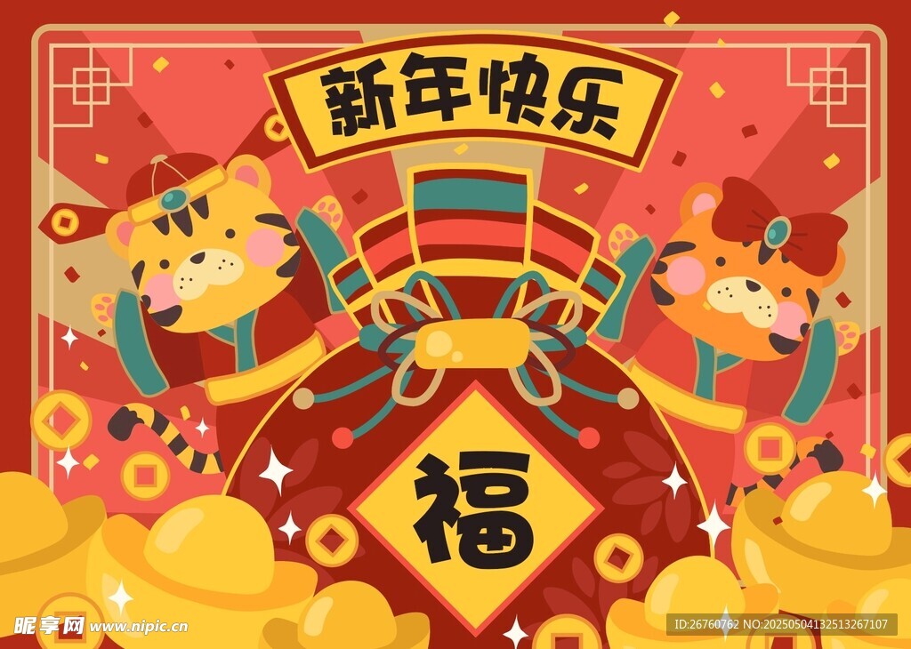 新年喜慶福運插畫
