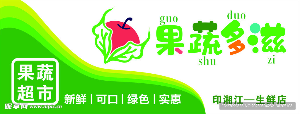 果蔬店門頭燈箱