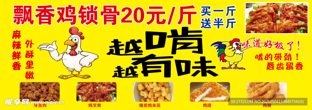 雞鎖骨