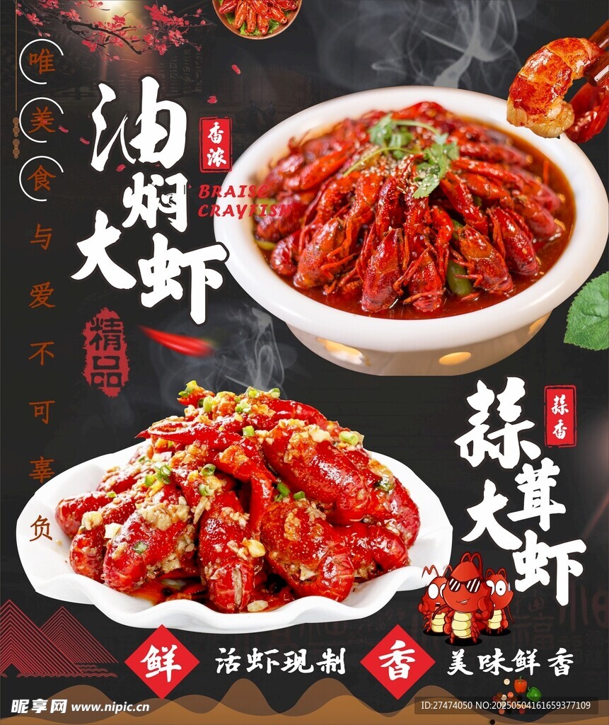 油燜大蝦蒜蓉大蝦