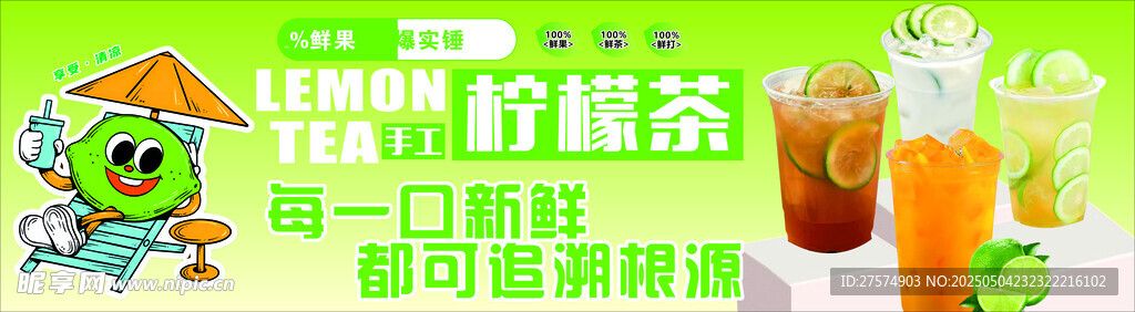 檸檬茶