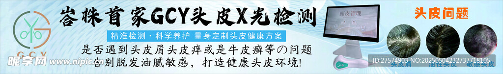 頭皮檢測
