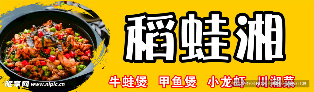 稻蛙湘美食展示