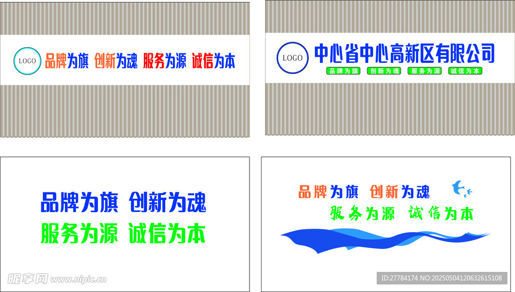 企業 文化墻
