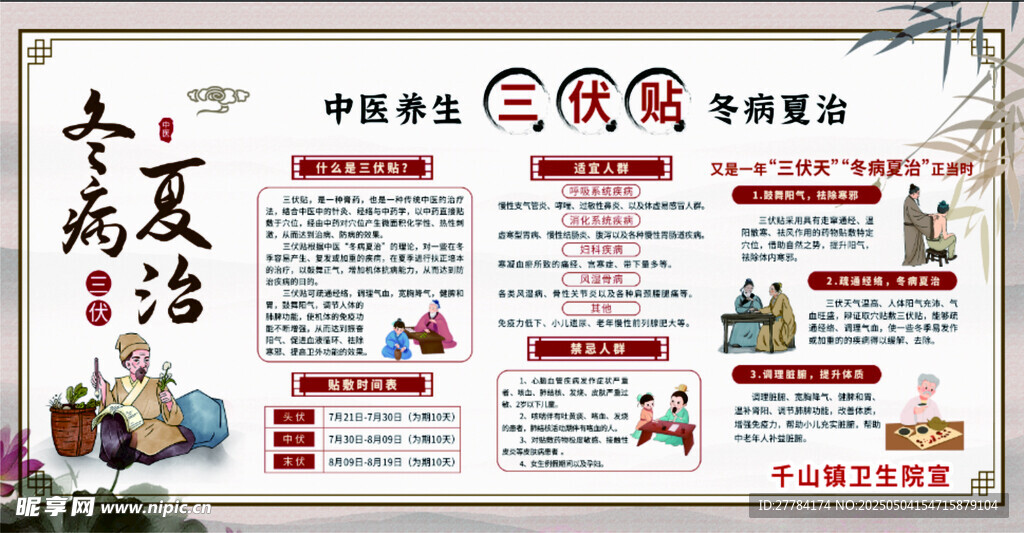 夏季 宣傳欄