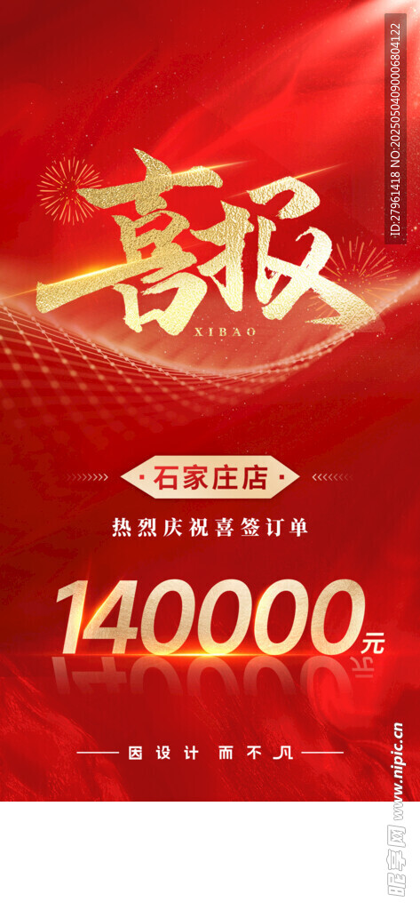 喜報(bào) 