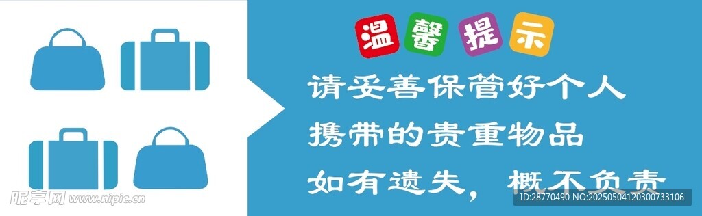 溫馨提示保護個人隱私的重要物品