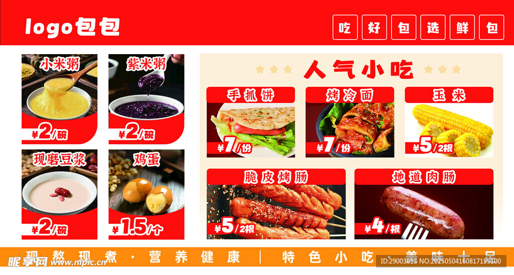 小吃