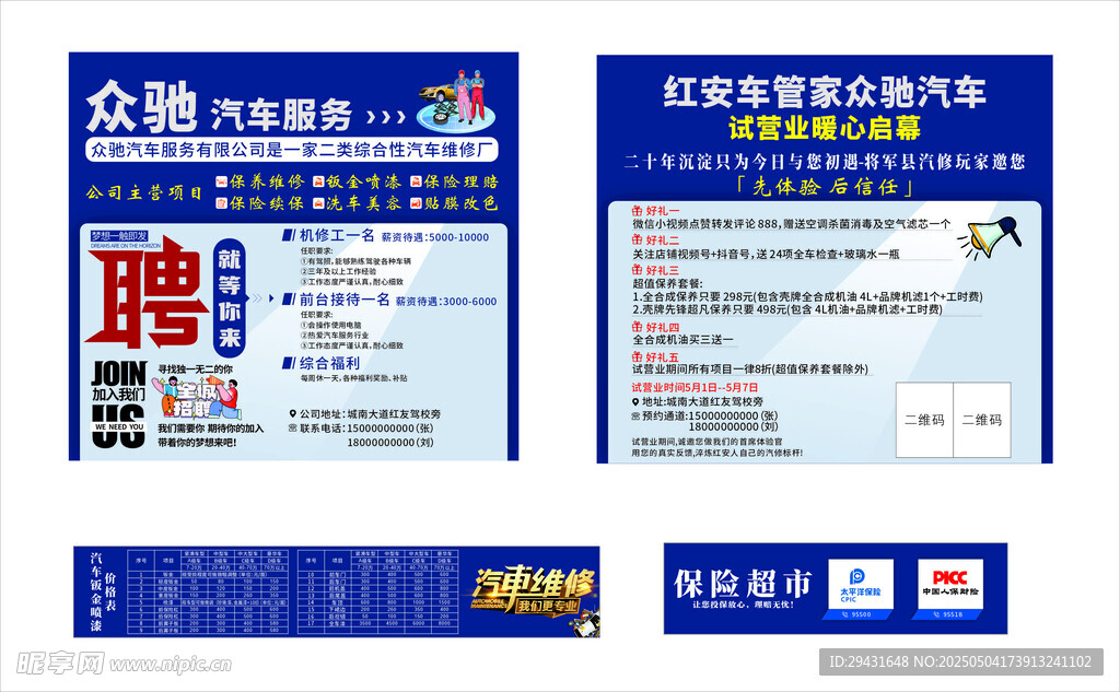 汽修企業招聘海報展示