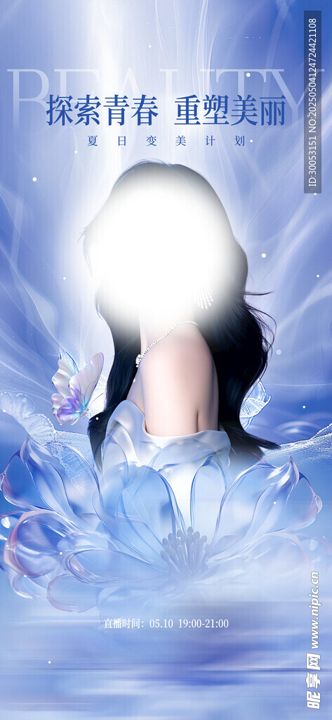 夢幻藍色美妝海報