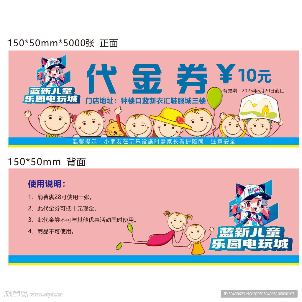 兒童樂園代金券設計模板
