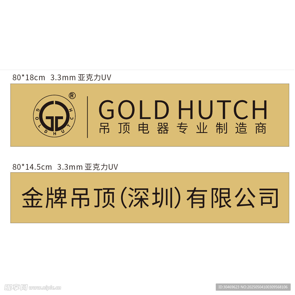 金牌吊頂深圳公司標識牌