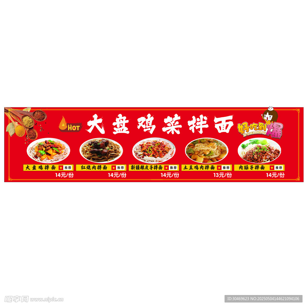重慶雞公煲菜單展示