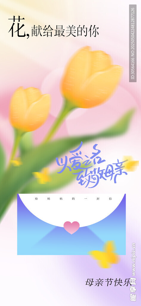 母親節(jié)節(jié)日活動(dòng)海報(bào)