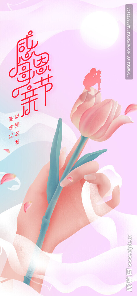 母親節節日活動海報