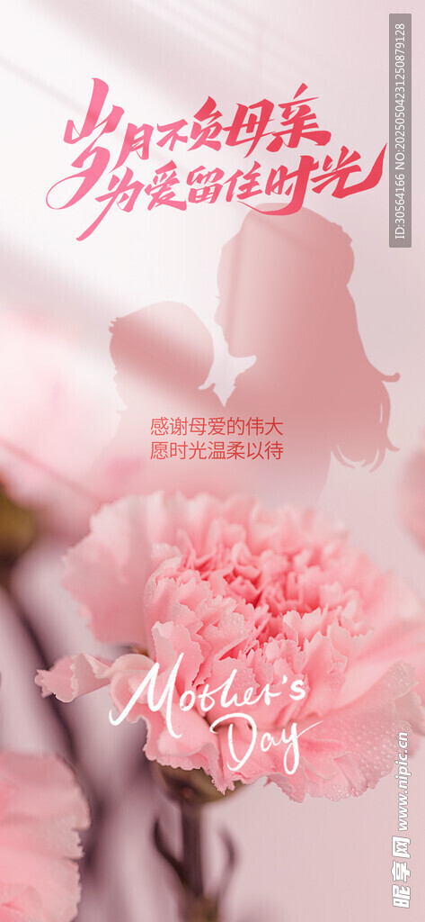 母親節(jié)節(jié)日活動(dòng)海報(bào)