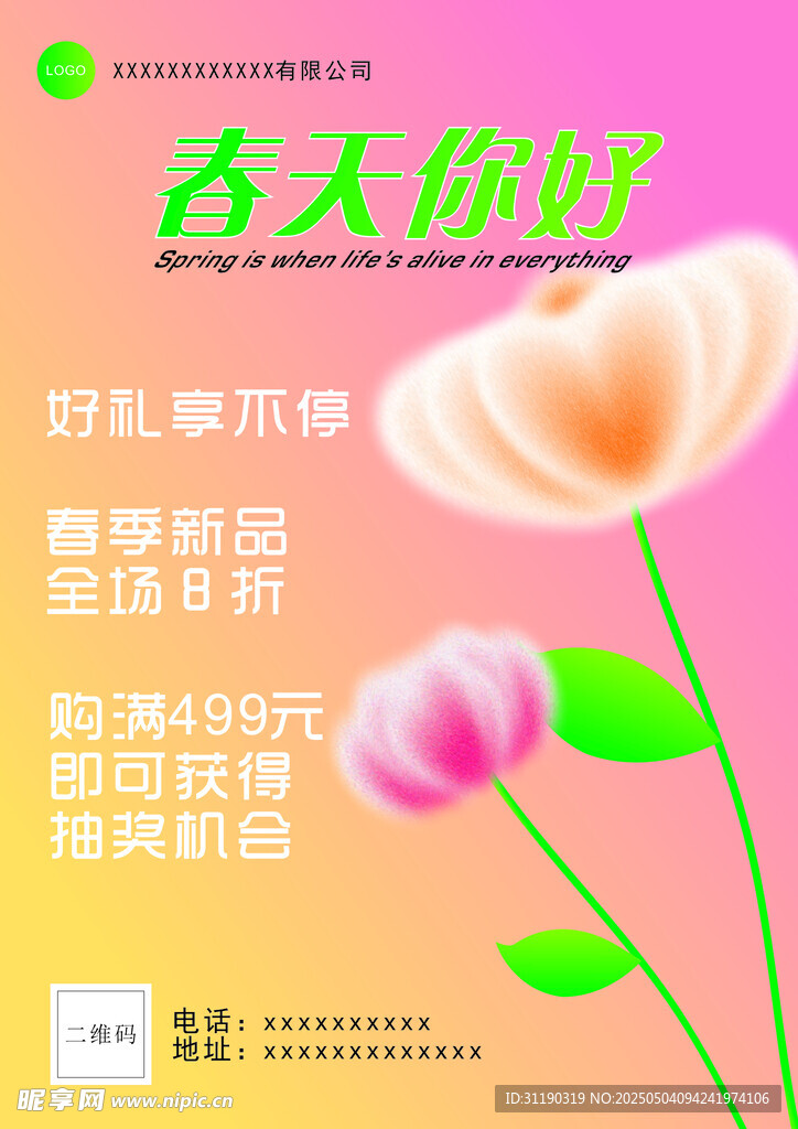 春天你好