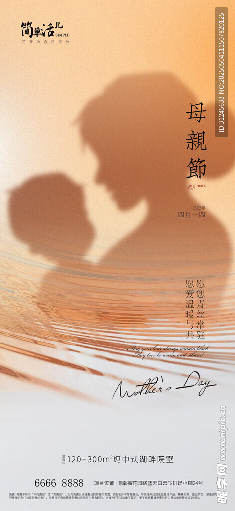 地產(chǎn)母親節(jié)海報
