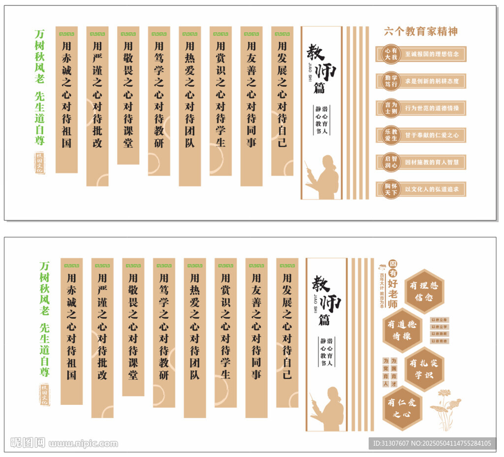校園教師篇  