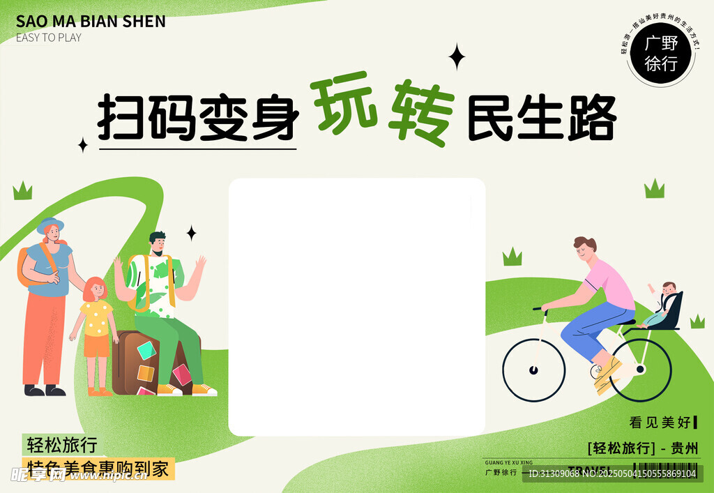 掃碼變身玩轉民生路