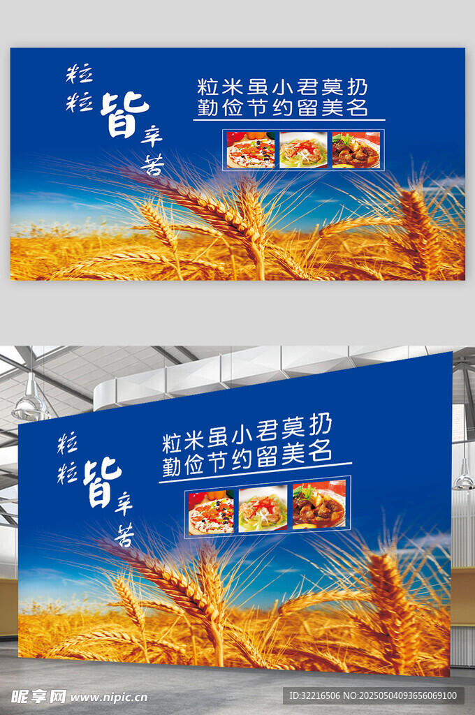 粒粒皆辛苦展板