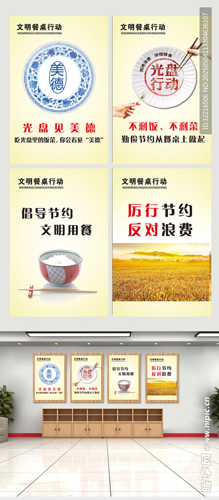 文明餐桌海報