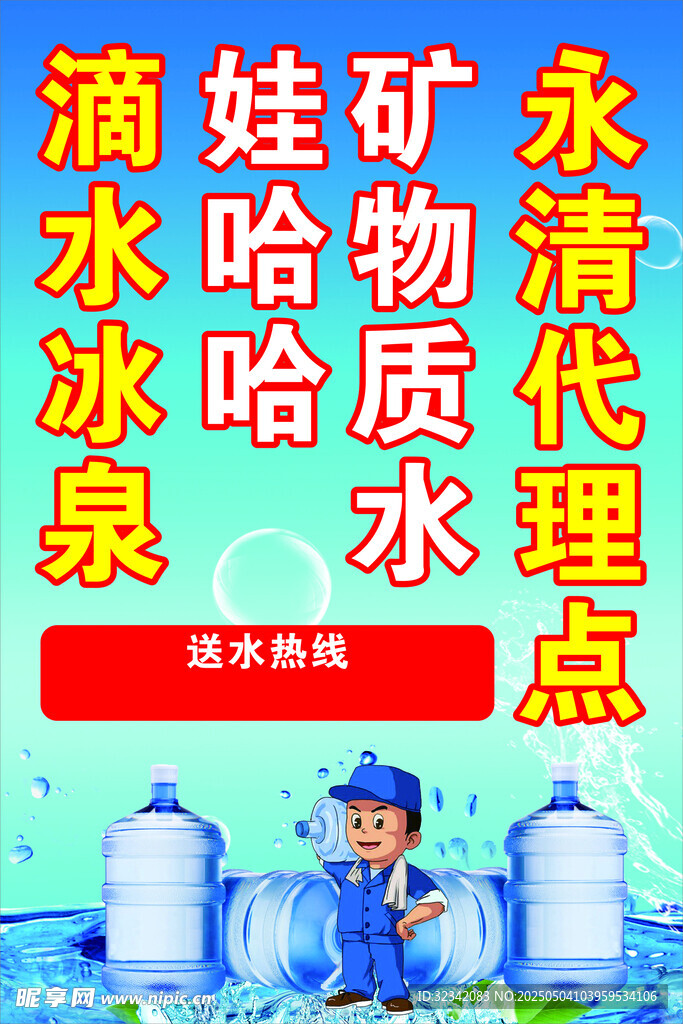 礦泉水桶裝水