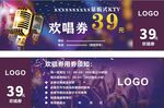 ktv歡唱券