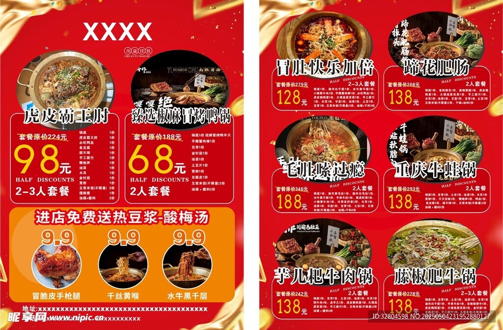 川渝特色餐館菜單