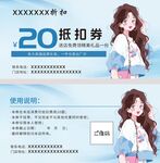 服裝店抵扣券