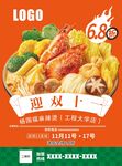 麻辣燙宣傳單