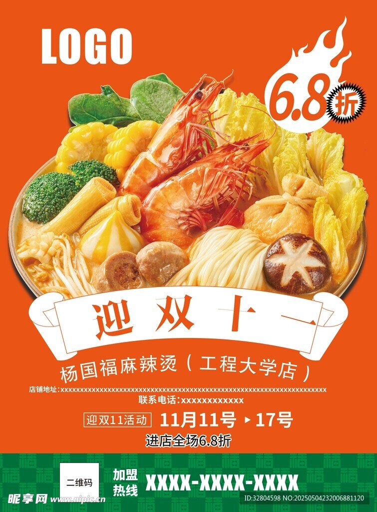 麻辣燙宣傳單