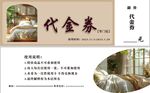 全屋定制代金券