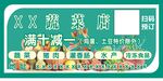 蔬菜店滿減券