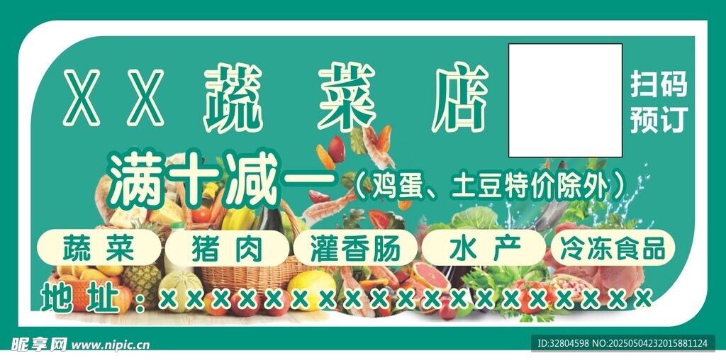 蔬菜店滿減券