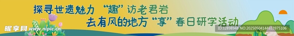 春日研學