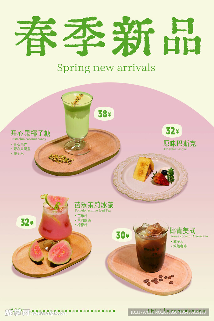 奶茶海報 