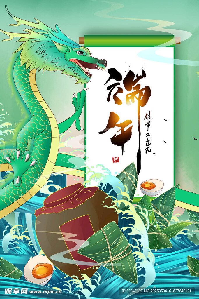 端午節(jié) 