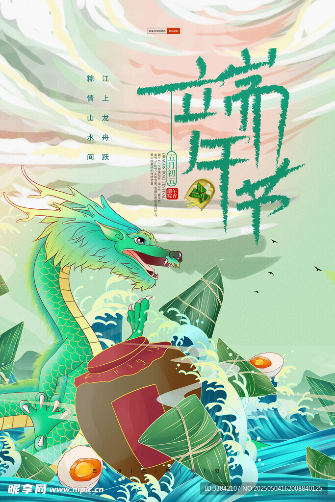 端午節 