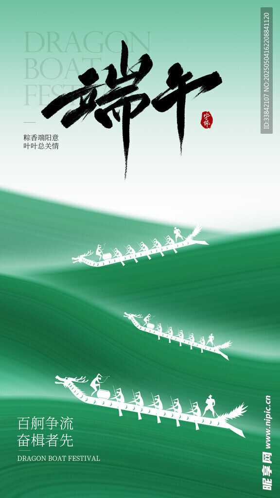 端午節(jié)