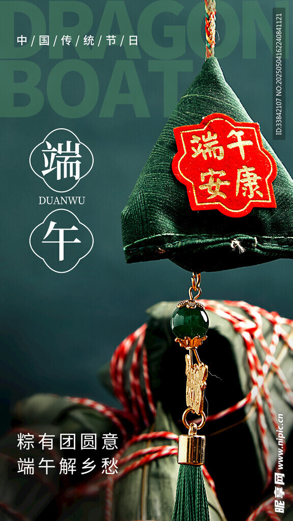 端午節(jié)