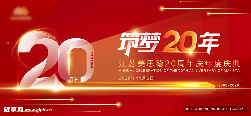  周年慶典 