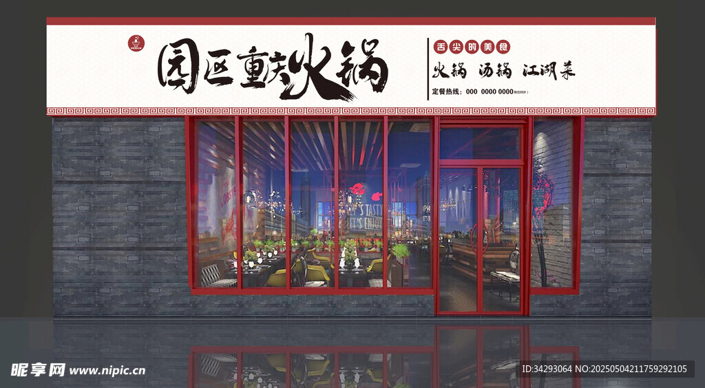 火鍋店門頭